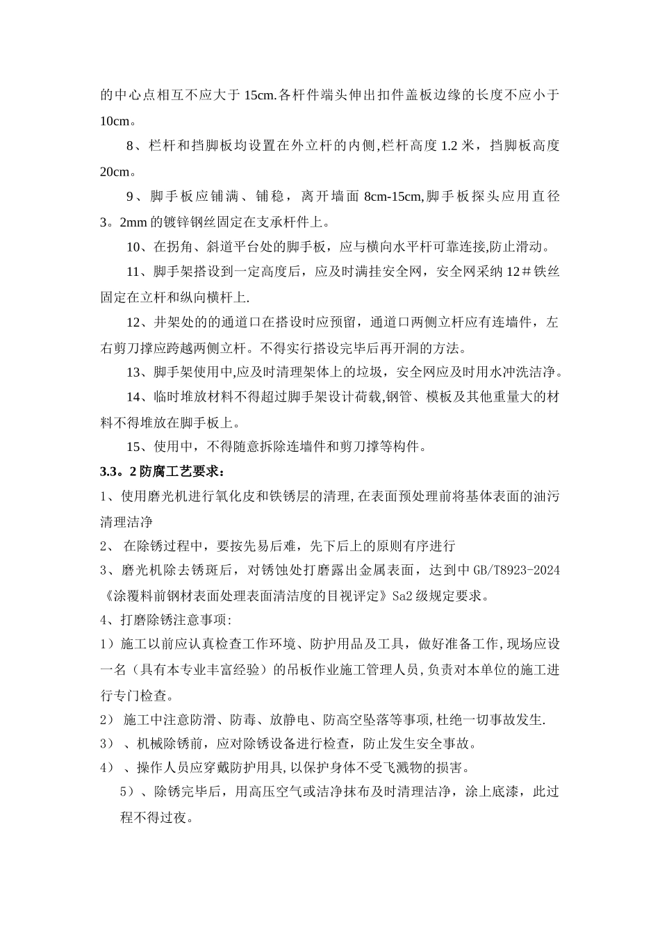 网架防腐施工方案_第3页