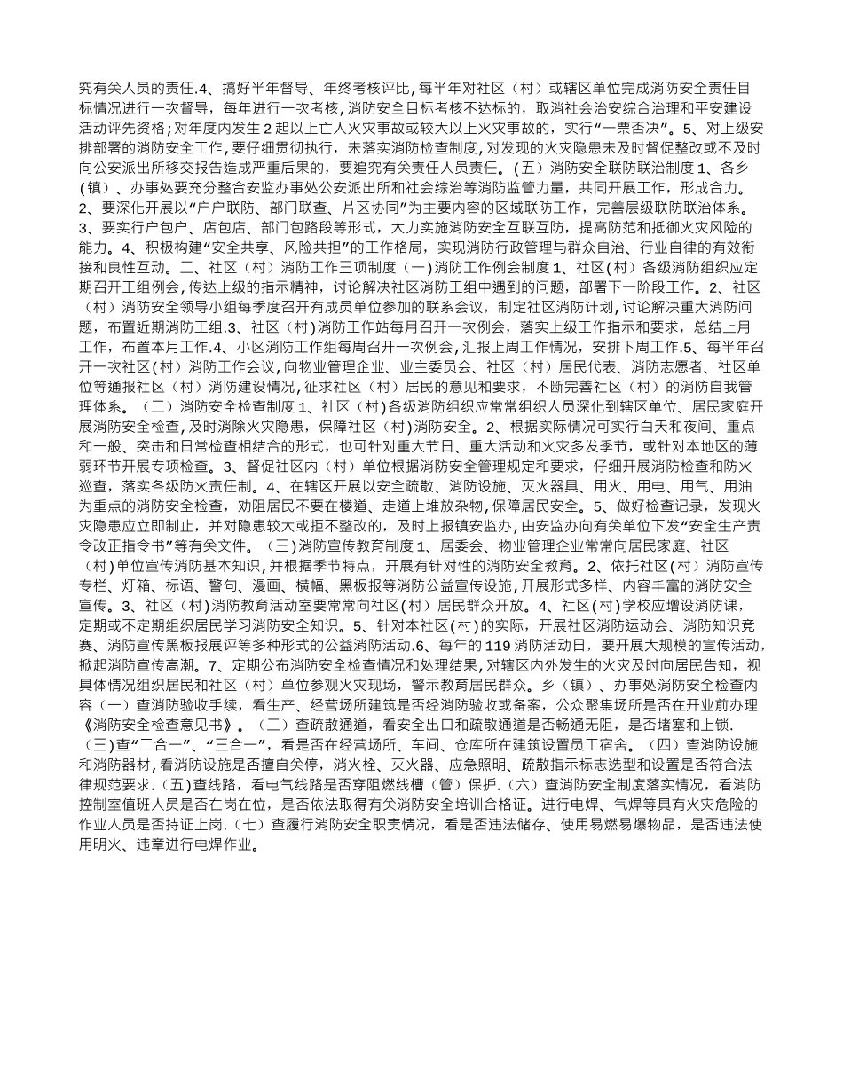 网格化乡镇职责和消防工作五项制度_第2页