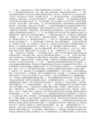 网格化乡镇职责和消防工作五项制度