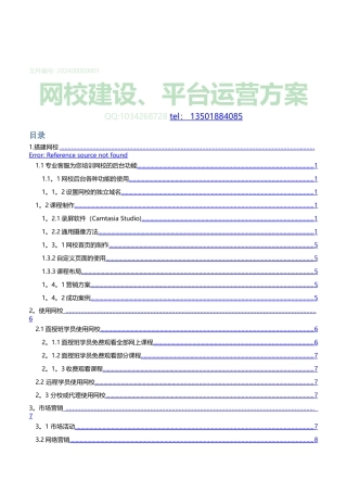 网校建设运营最佳方案