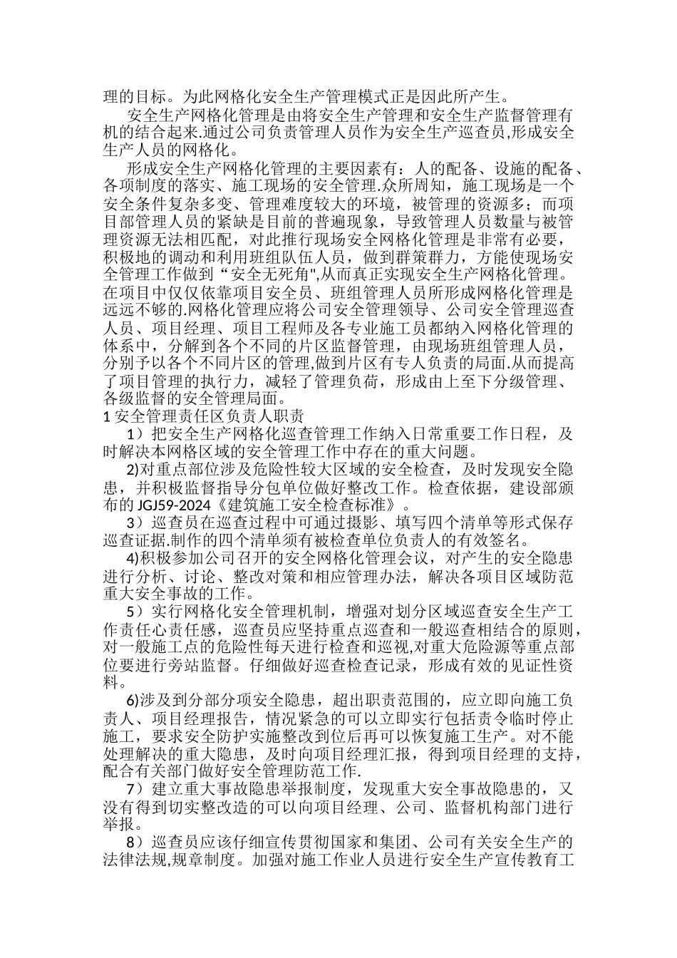 网格化安全管理方案_第2页