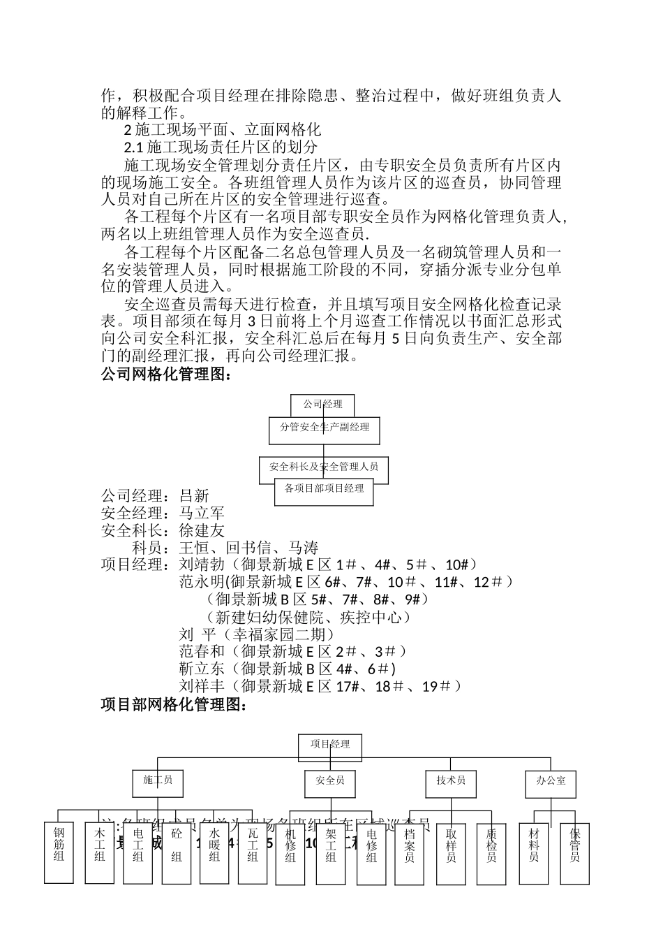 网格化安全管理方案_第3页