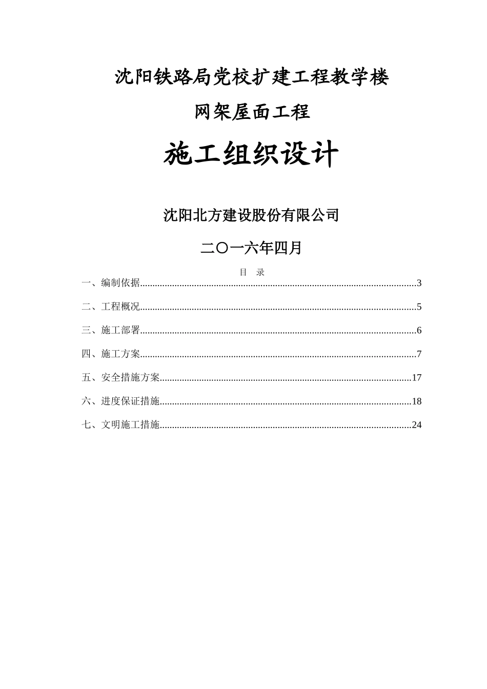 网架施工方案_第1页