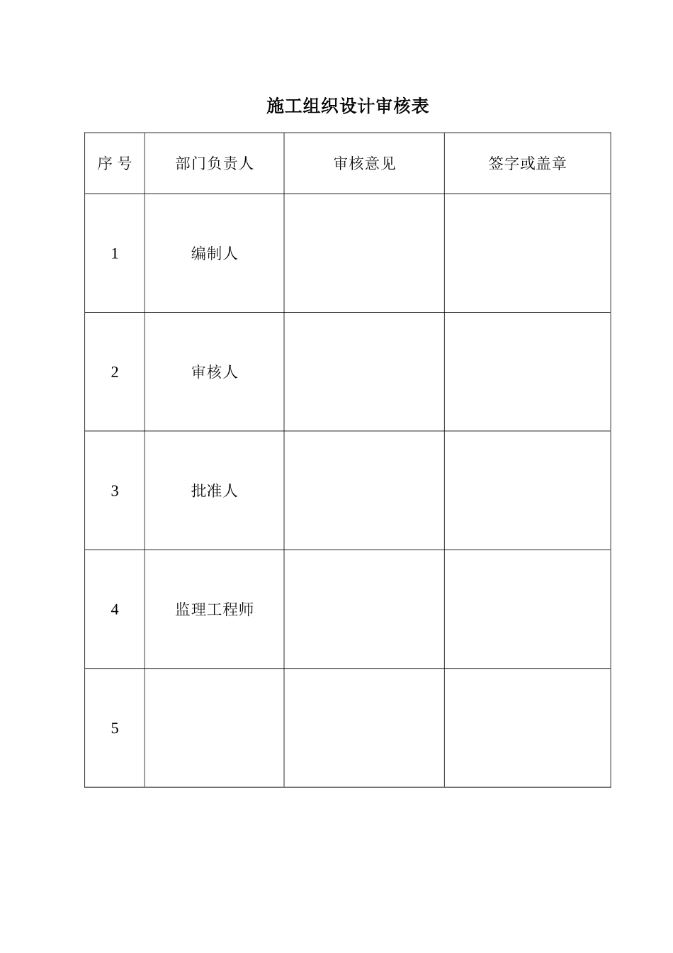 网架施工方案_第2页