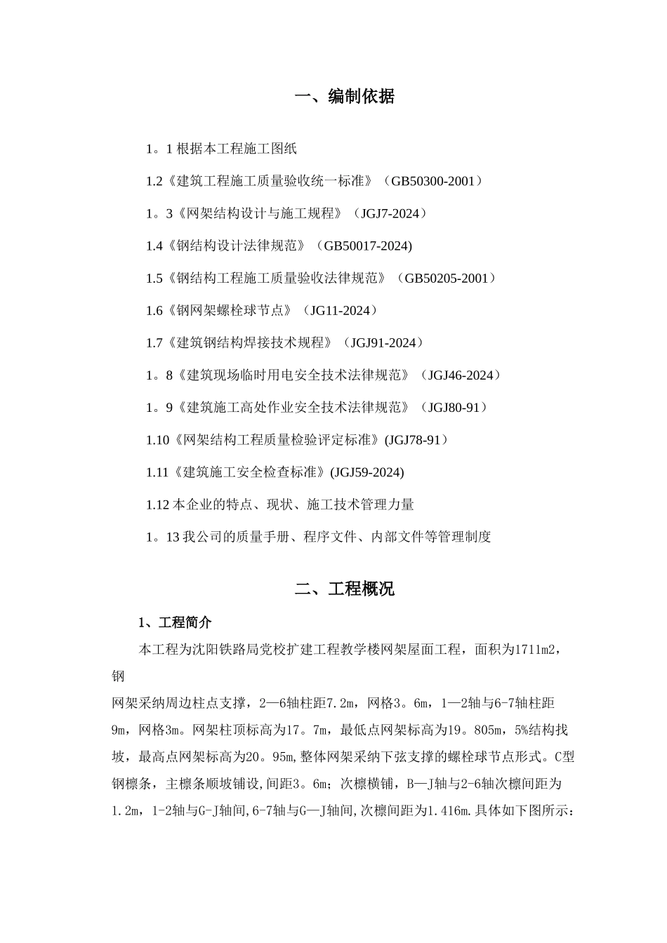 网架施工方案_第3页