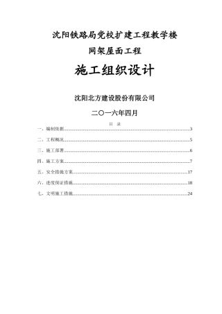 网架施工方案