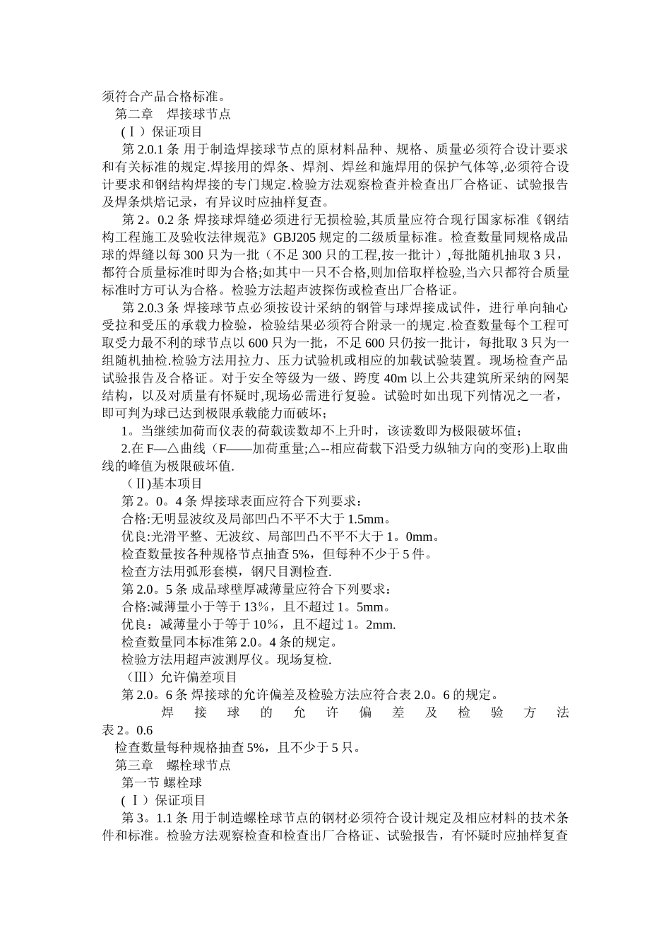 网架结构工程质量检验评定标准_第2页