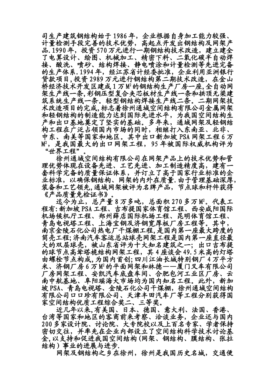 网架施工组织设计(通域)_第2页