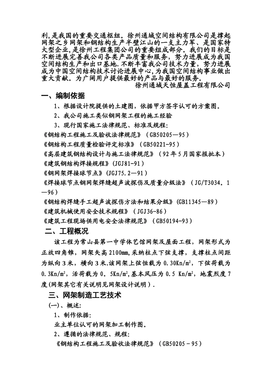 网架施工组织设计(通域)_第3页