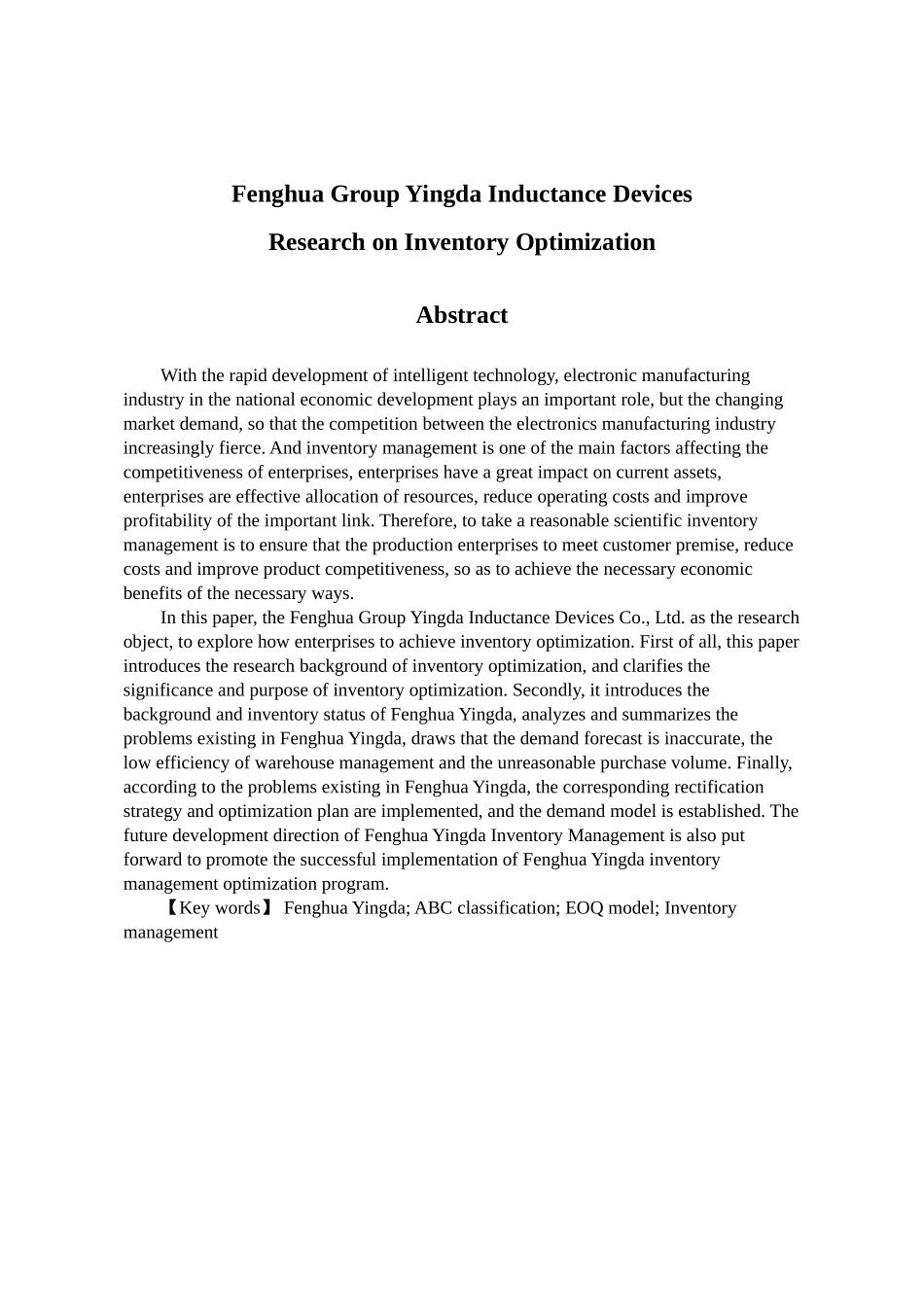某电感器件有限公司库存优化研究  物流管理专业_第2页