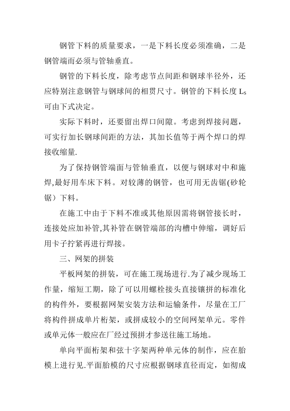 网架施工组织设计_第3页
