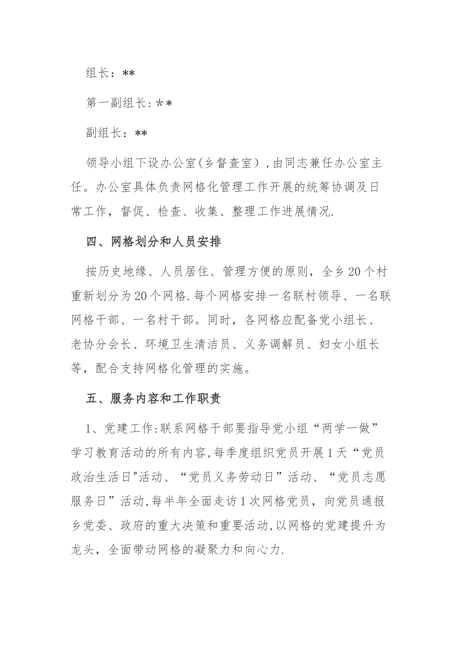 网格化工作方案_第2页