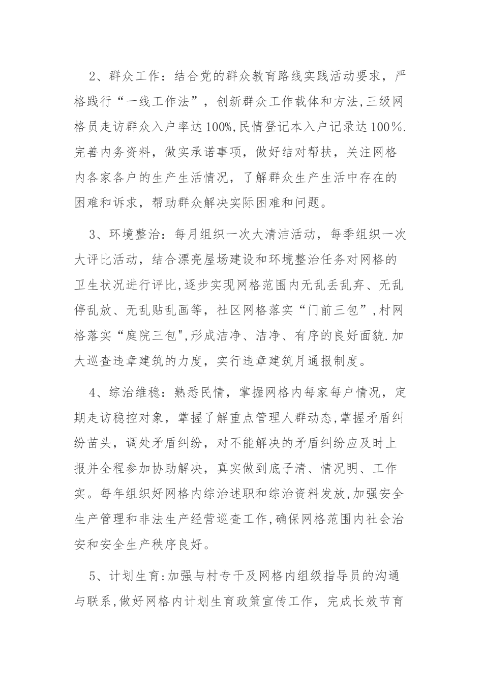 网格化工作方案_第3页