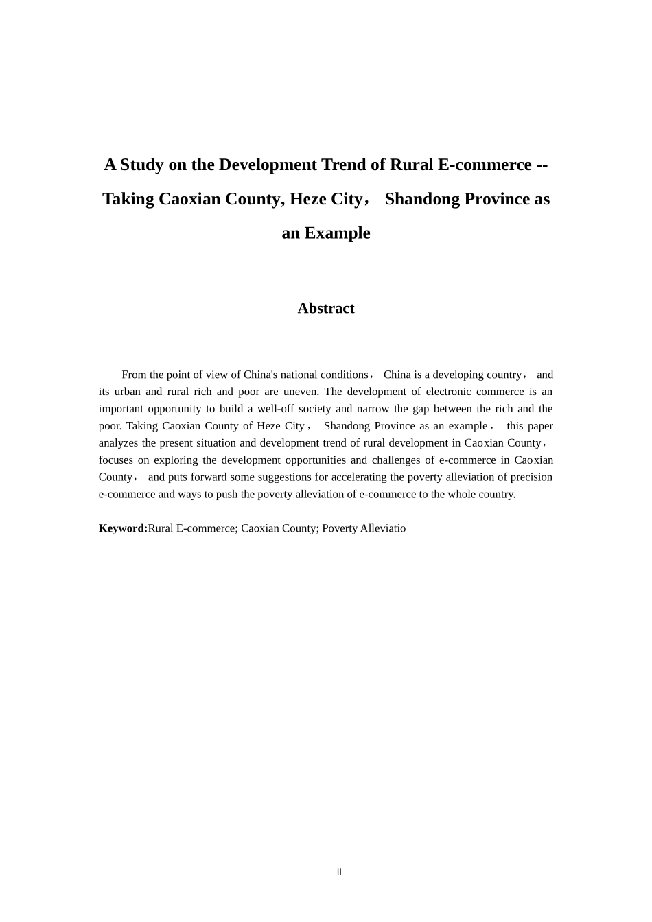 农村电子商务的发展趋势研究—以山东省菏泽市曹县为例_第2页