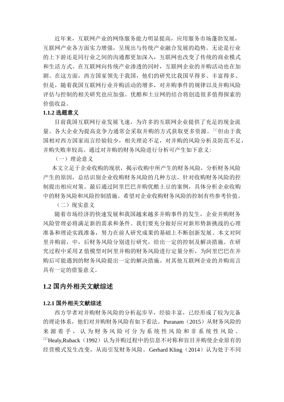 企业并购的财务风险分析——以阿里巴巴并购优酷土豆为例_第2页