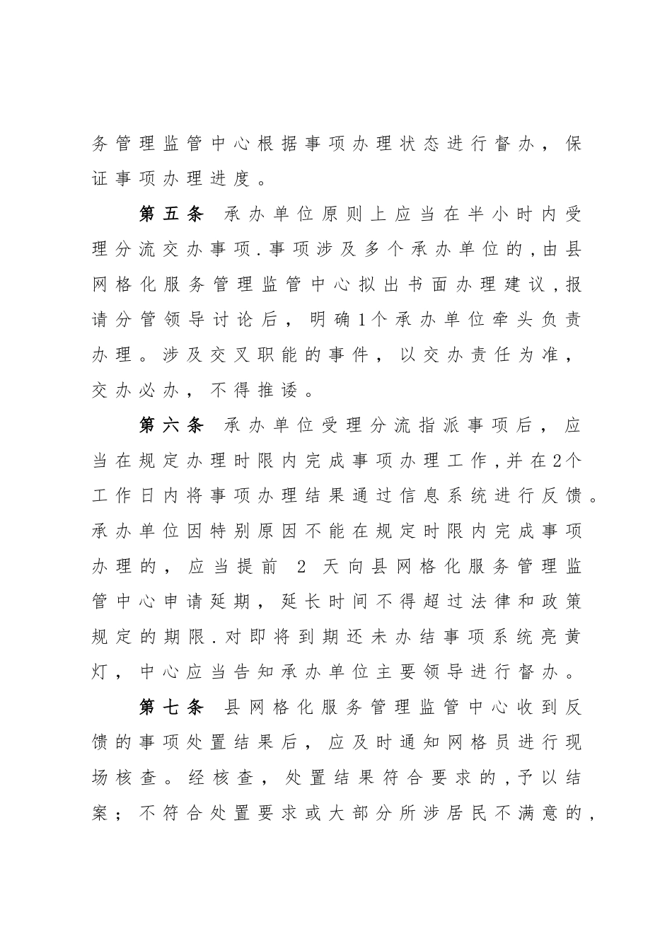 网格化服务管理工作目标考核办法_第2页