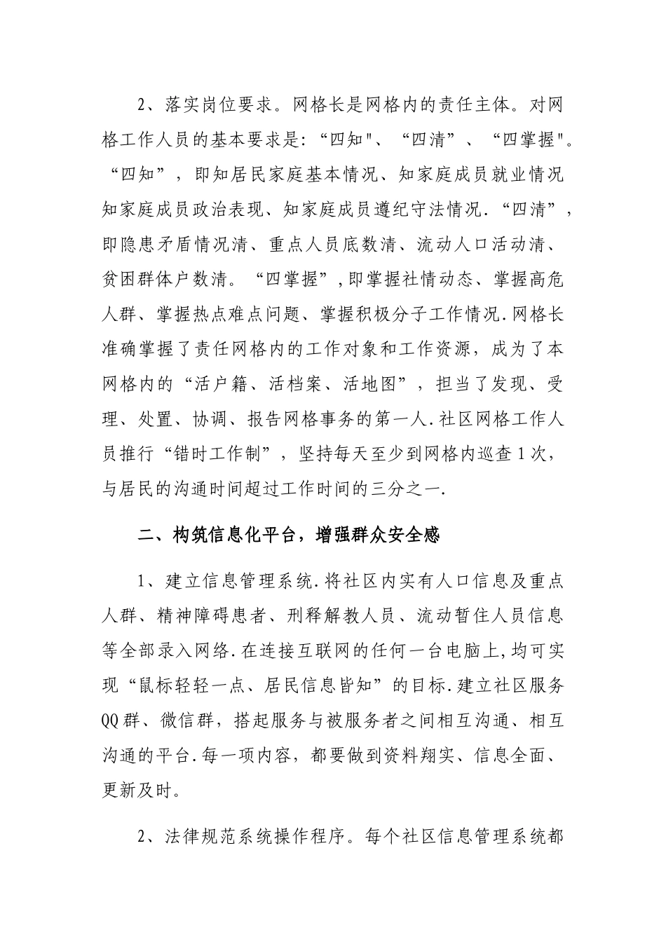 网格化管理-精细化服务_第2页