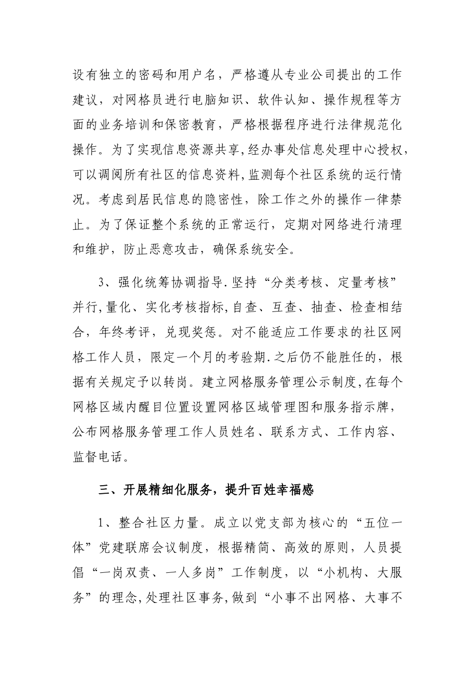 网格化管理-精细化服务_第3页