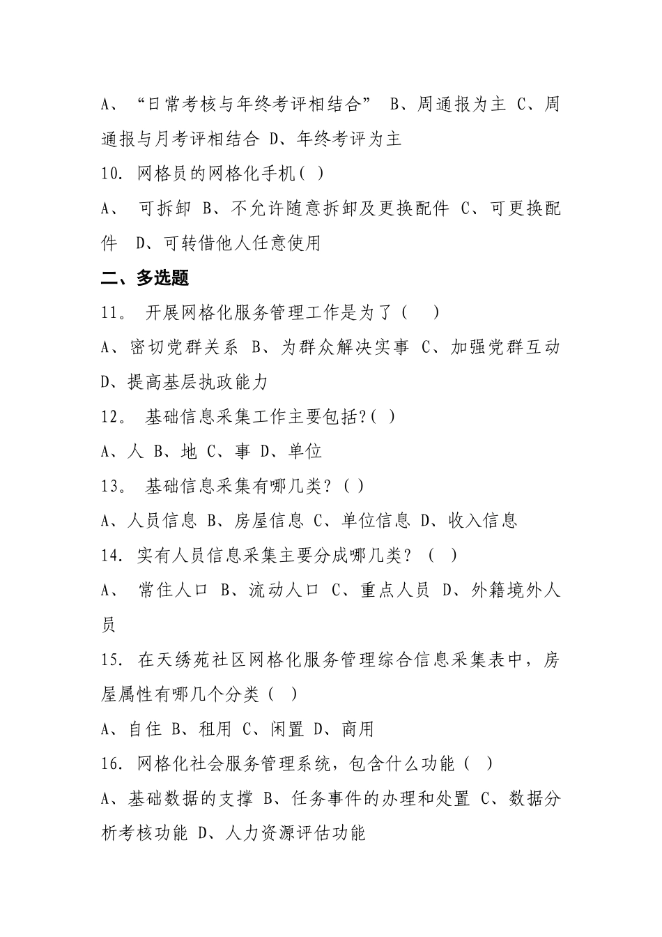 网格化服务管理知识微测试题_第2页