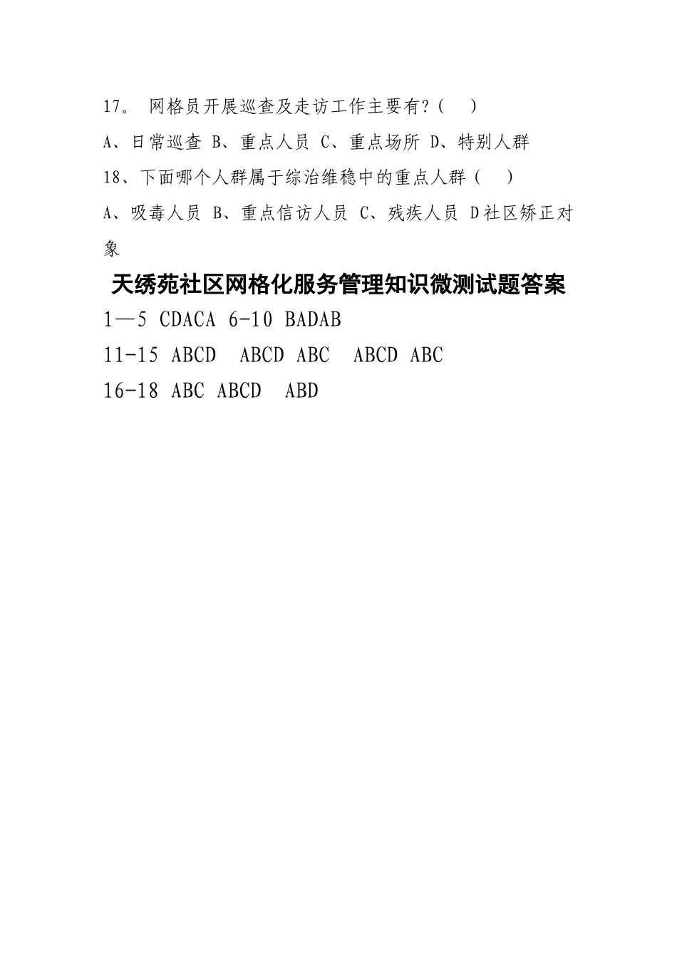 网格化服务管理知识微测试题_第3页