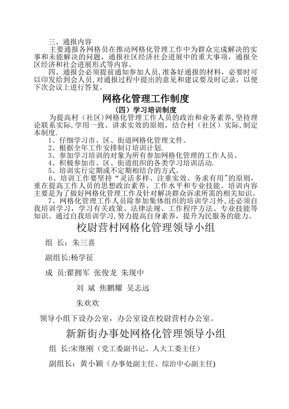 网格化管理工作制度_第2页