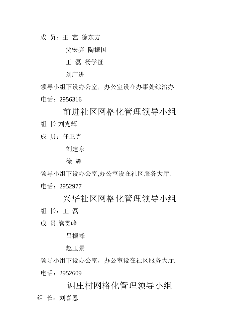 网格化管理工作制度_第3页