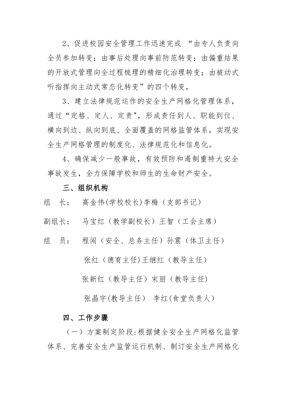 网格化管理工作方案_第2页