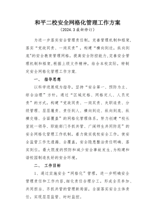 网格化管理工作方案
