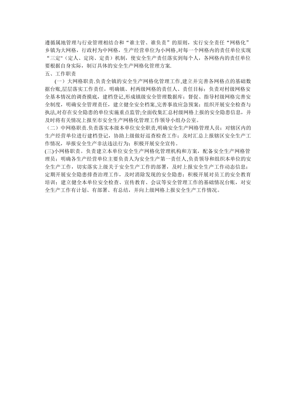 网格化管理三级网格划分_第1页