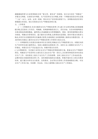 网格化管理三级网格划分