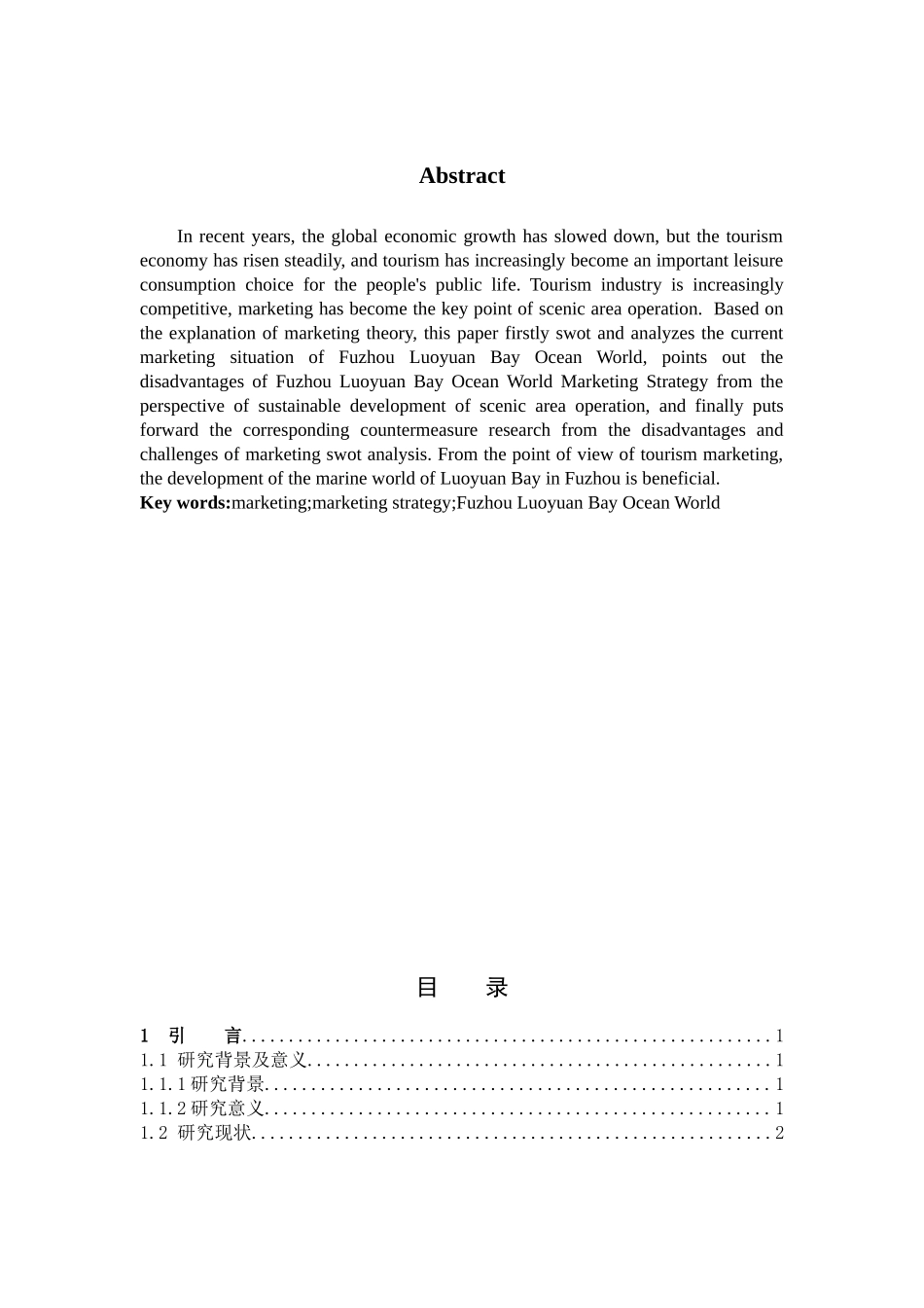 旅游管理与服务教育-主题景区营销策略研究—以福州罗源湾海洋世界为例论文_第2页