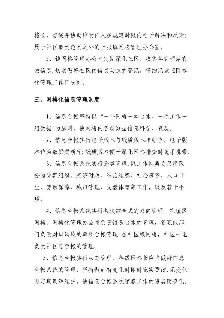 网格化管理工作职责管理制度_第3页