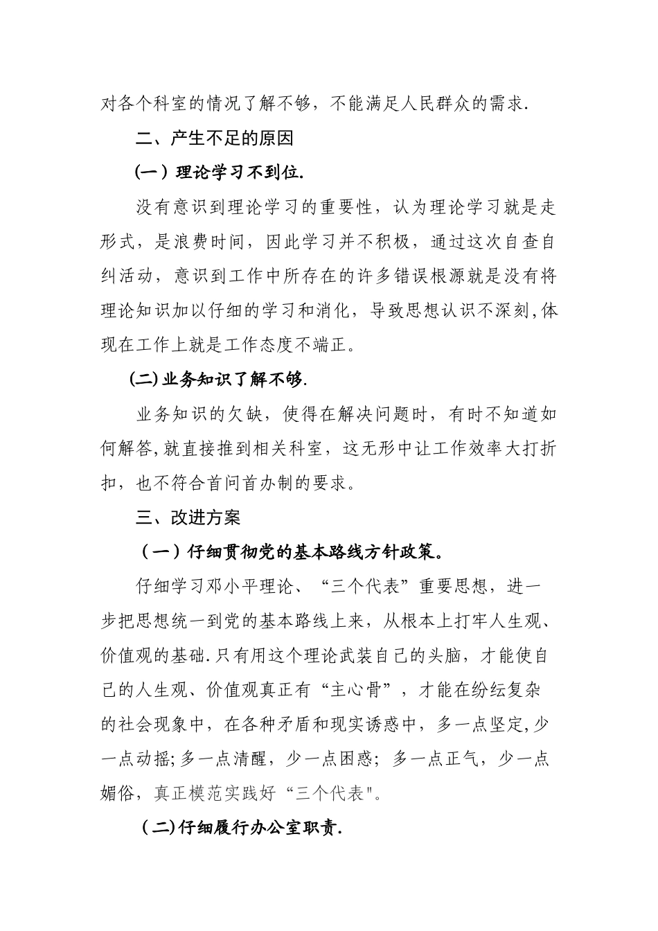 网格化管理服务中心自查报告_第2页