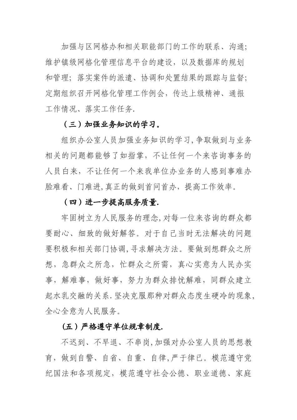 网格化管理服务中心自查报告_第3页