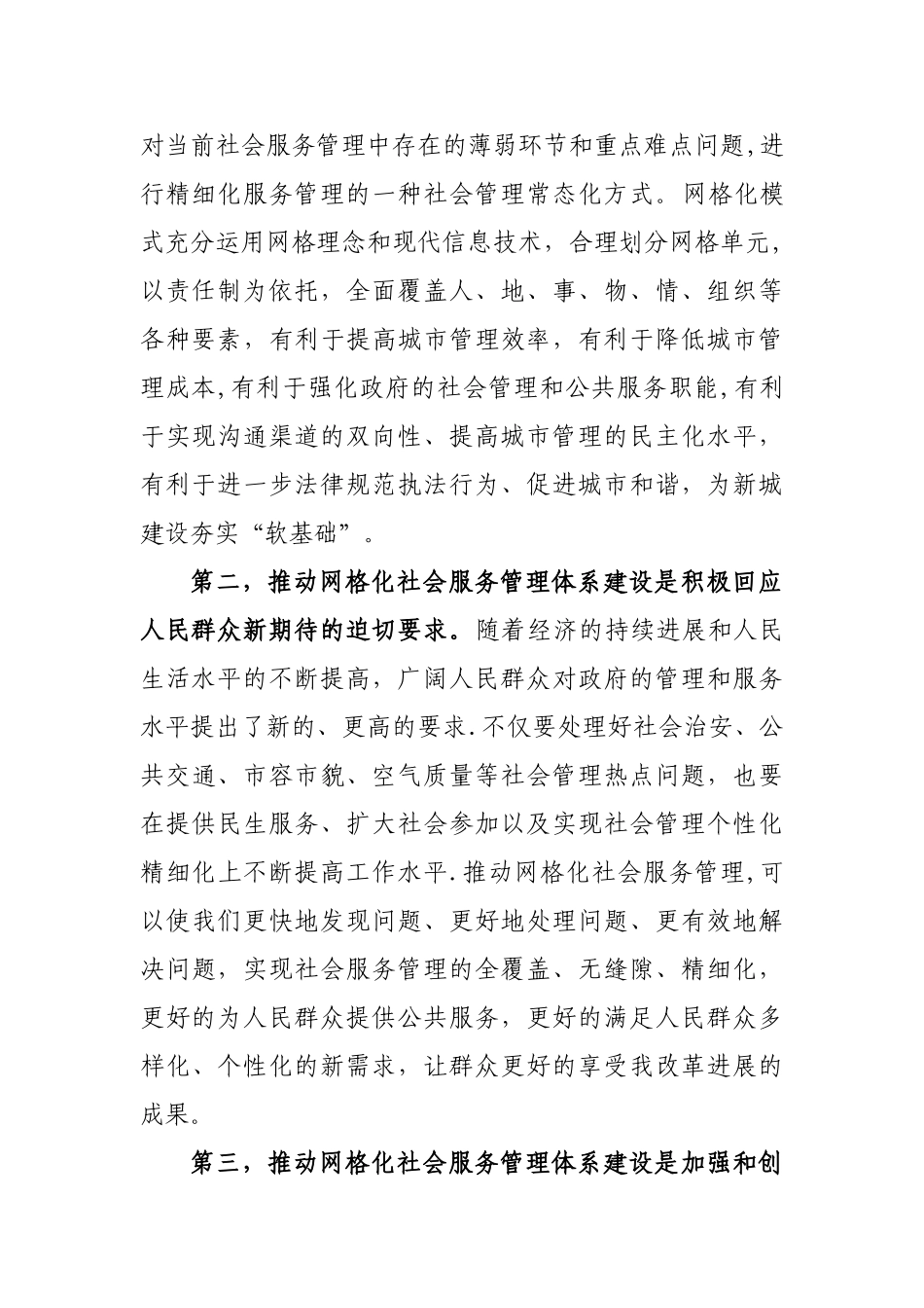 网格化社会服务管理体系建设推进大会上的讲话_第2页