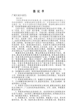 网格化管理倡议书