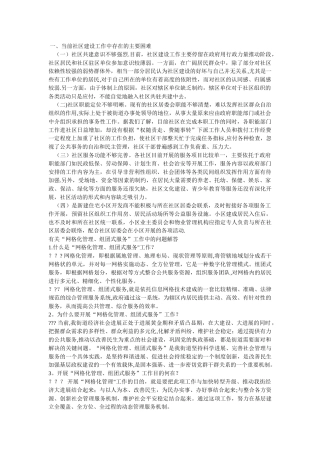 网格化管理目的、意义、方式、思想、问题