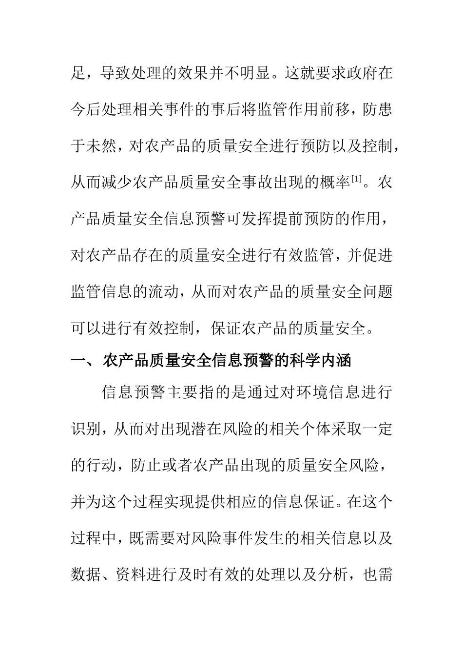 计算机科学和技术专业  探究构建科学的农产品质量安全信息预警机制_第3页