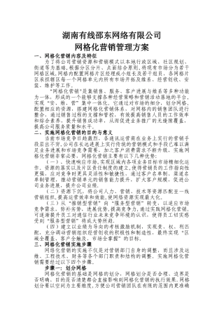 网格化管理制度