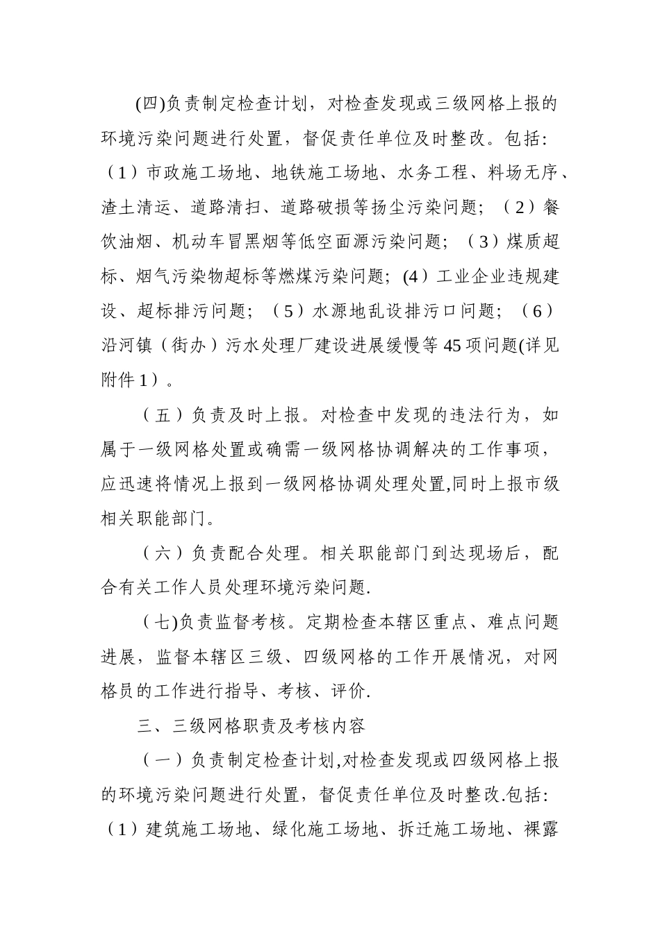网格化管理考核办法_第3页
