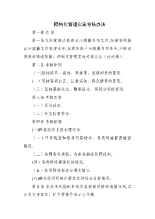 网格化管理考核办法