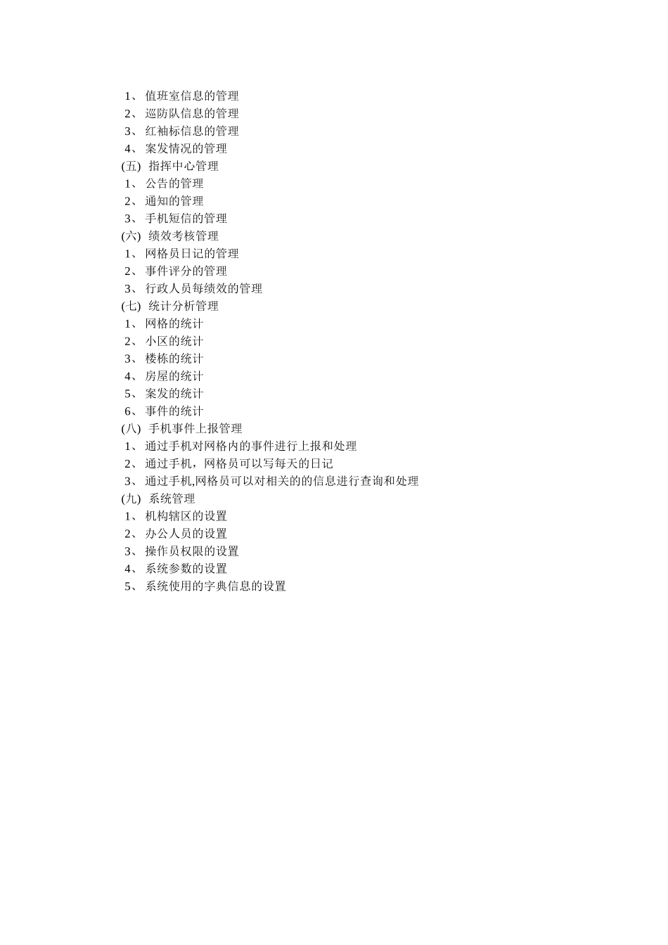网格化管理系统简介_第2页