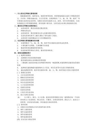 网格化管理系统简介