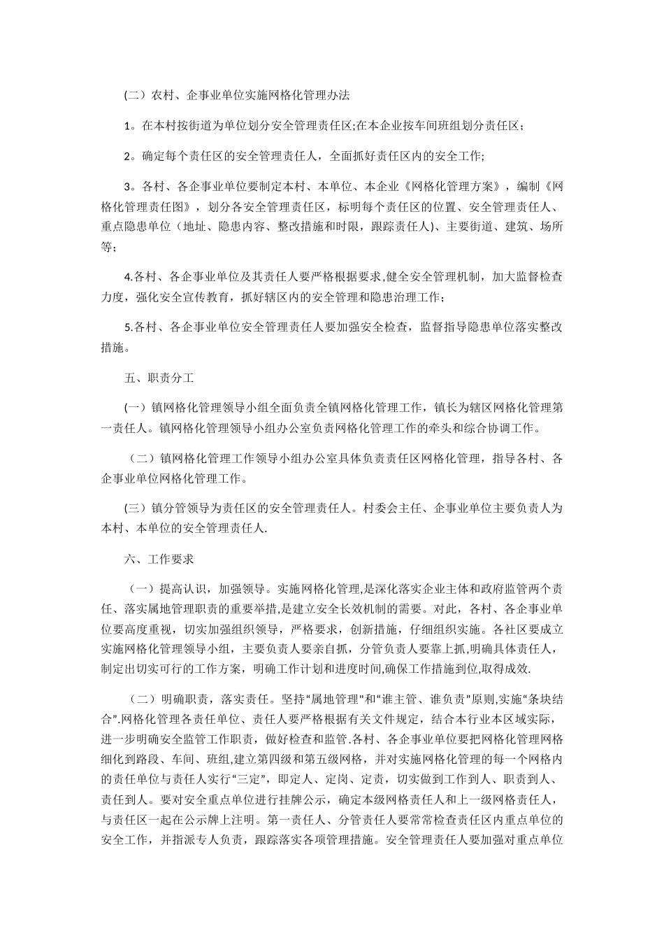 网格员培训方案_第2页
