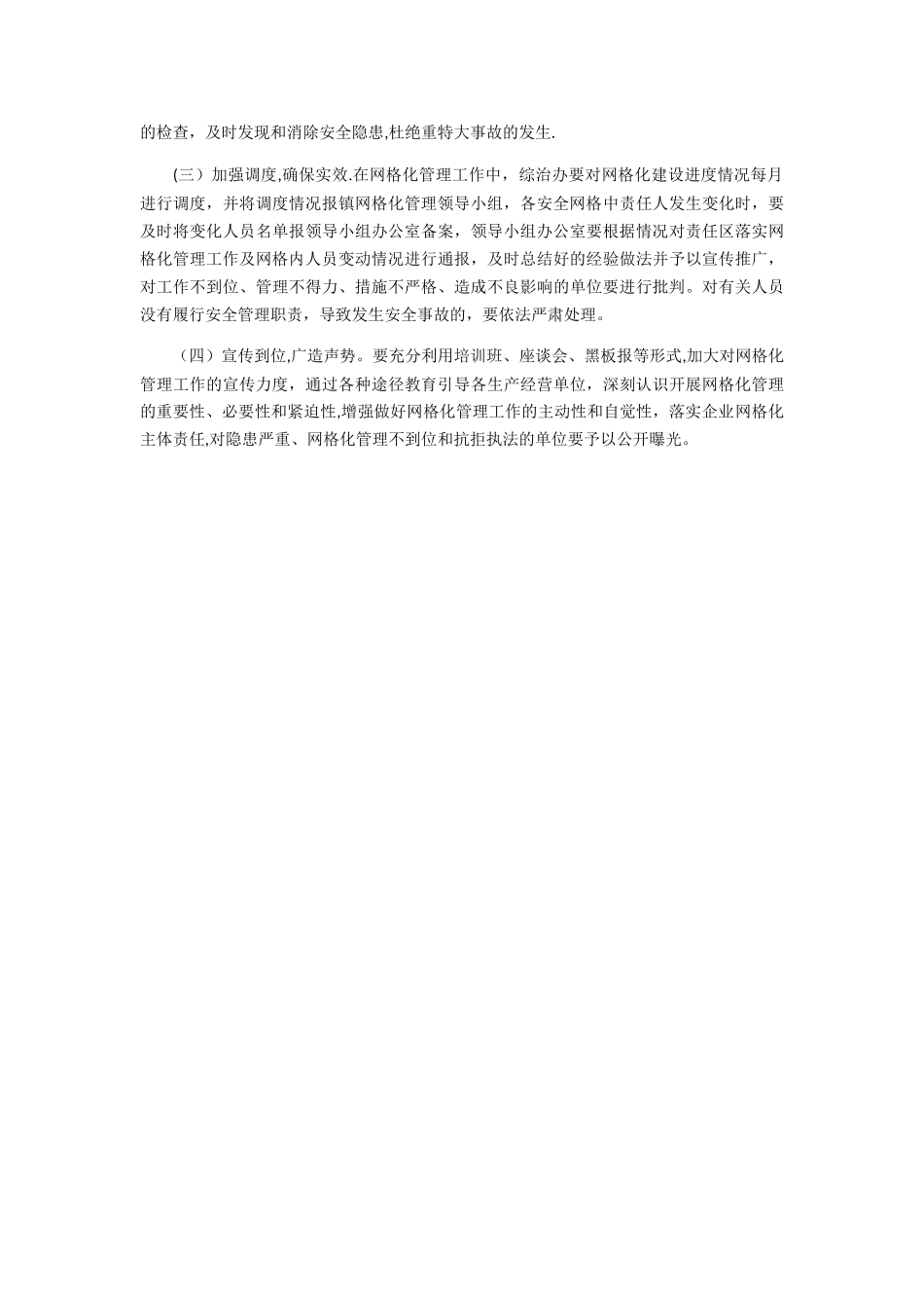 网格员培训方案_第3页