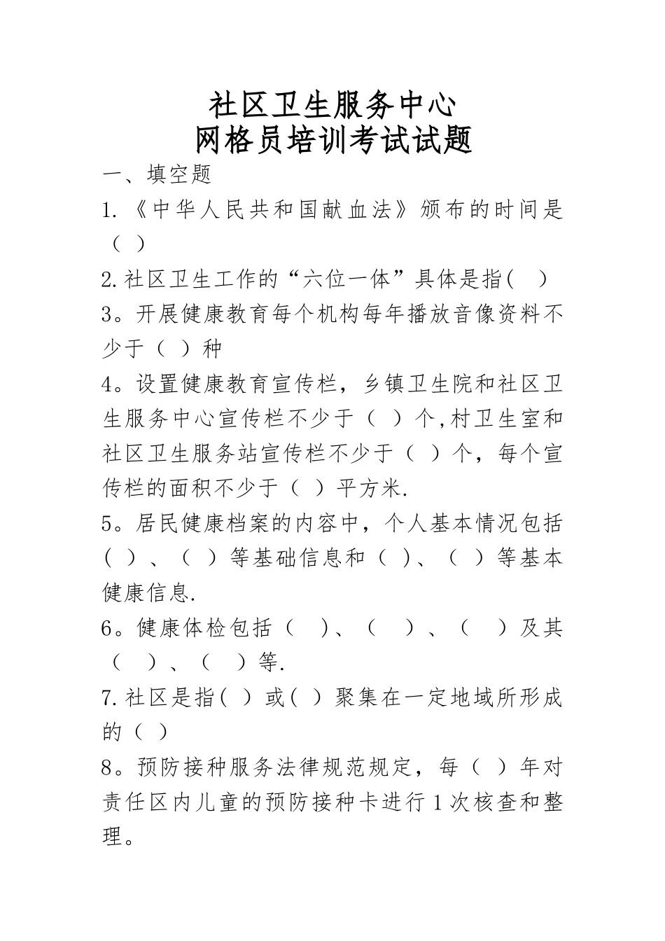 网格员培训考试试题及答案_第1页