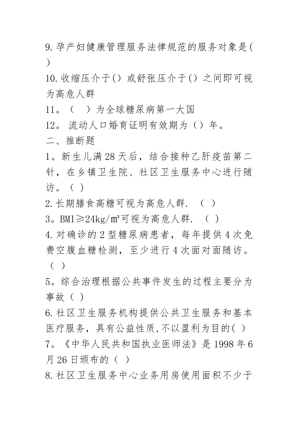 网格员培训考试试题及答案_第2页