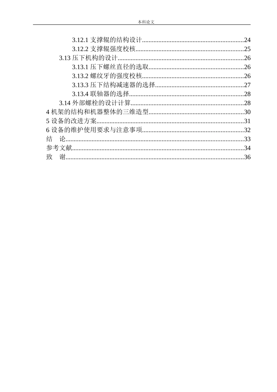 矫平收卷机设计和实现机械制造自动化专业论文设计_第2页