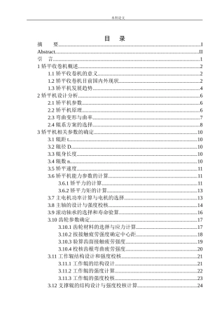 矫平收卷机设计和实现机械制造自动化专业论文设计