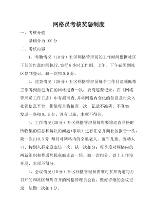 网格员考核奖惩制度